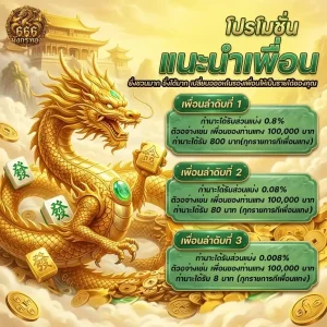 เว็บมังกรทอง666