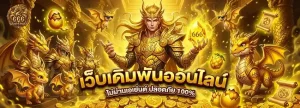 มังกรทอง666 สล็อต